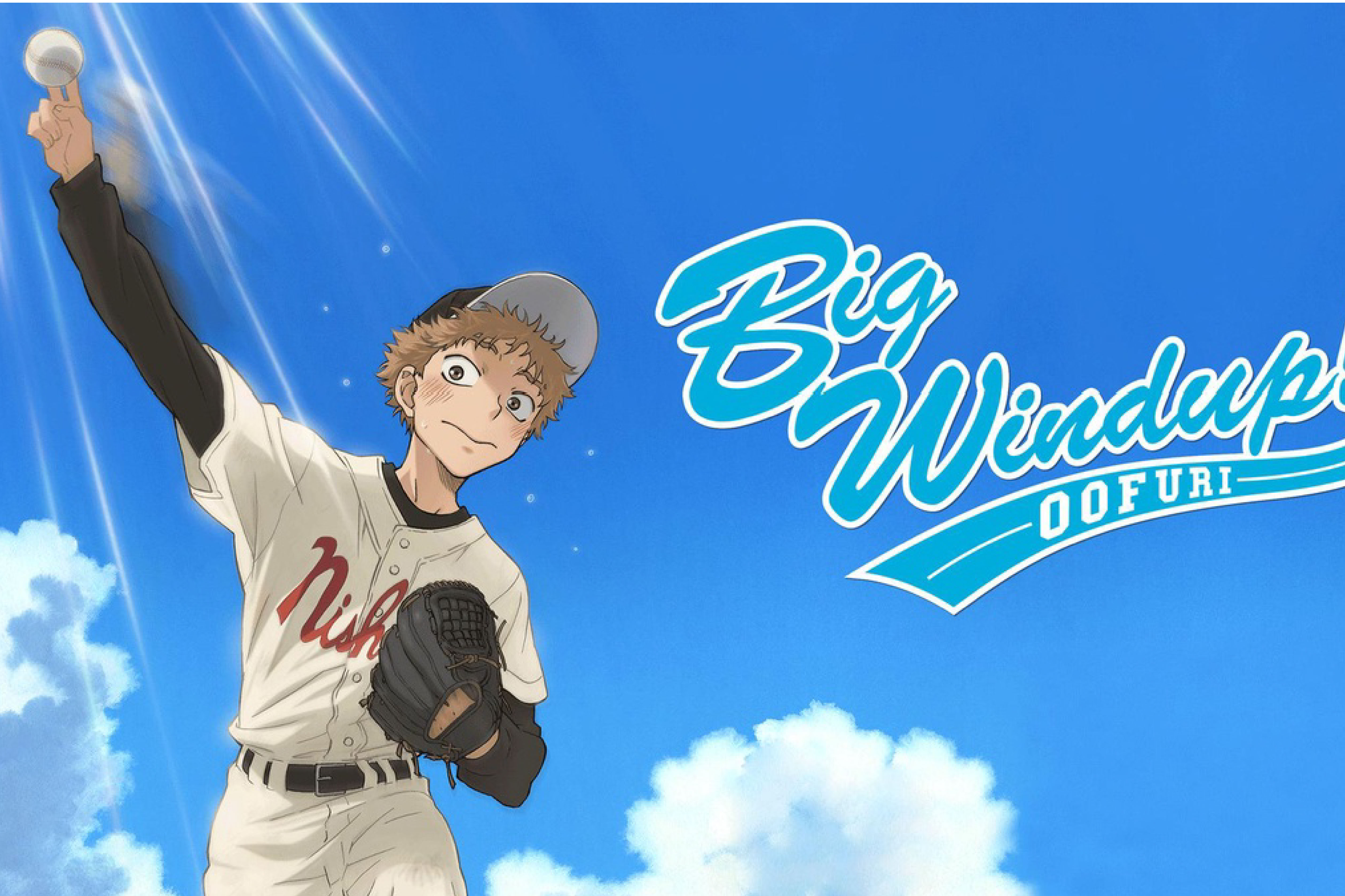 อนิเมะ แนวกีฬา  Big Windup!